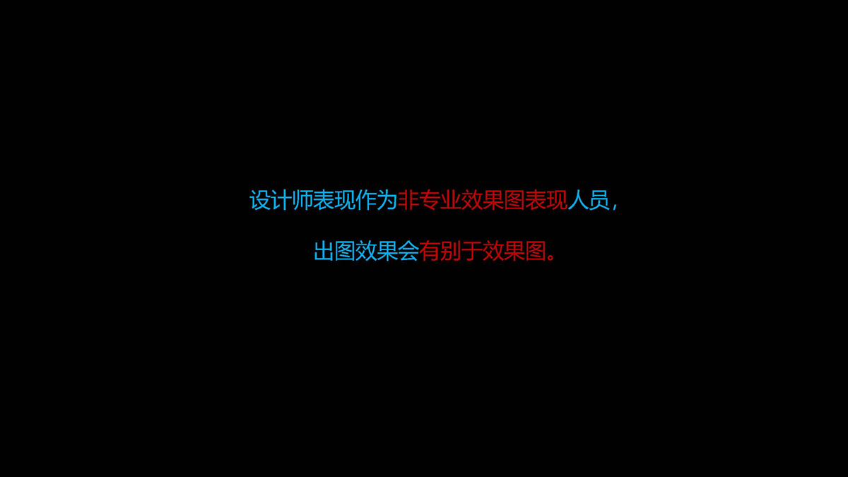 建筑師設(shè)計(jì)自我表現(xiàn)交流_頁(yè)面_21.jpg