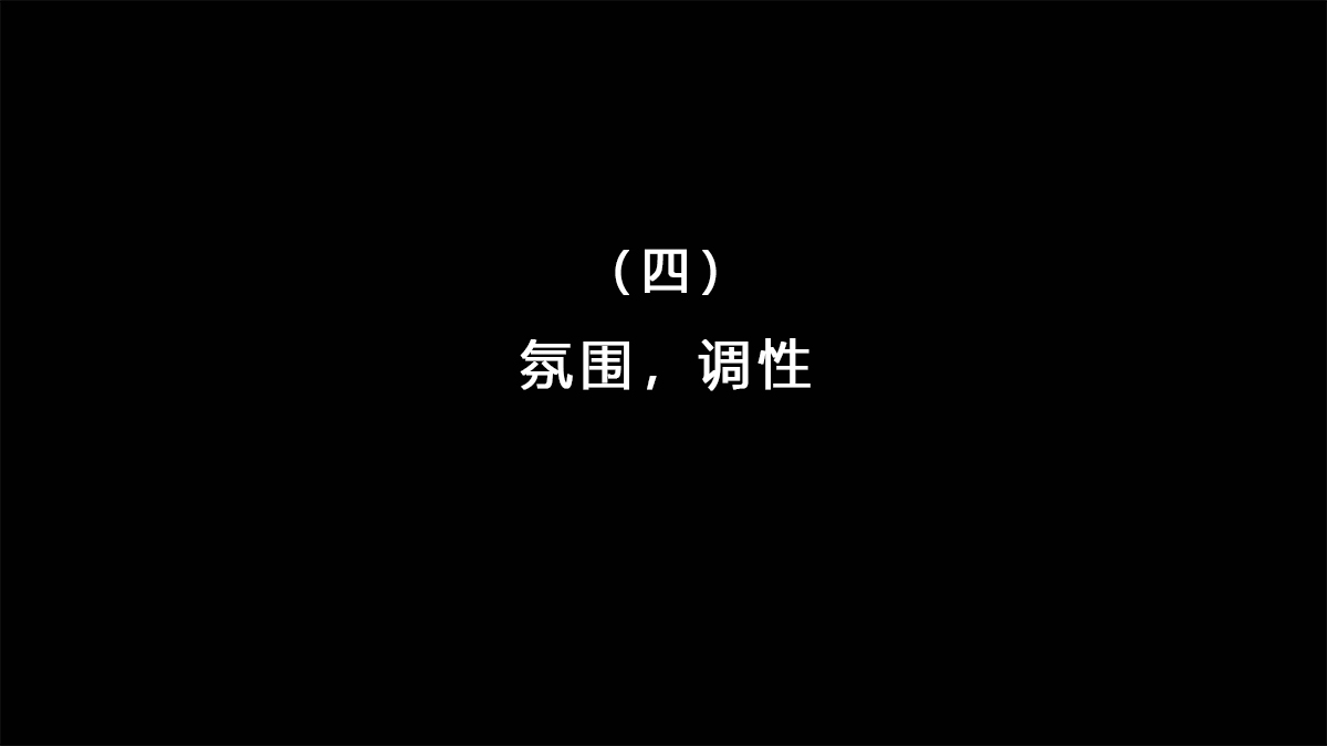 建筑師設(shè)計(jì)自我表現(xiàn)交流（分說(shuō)）4.jpg