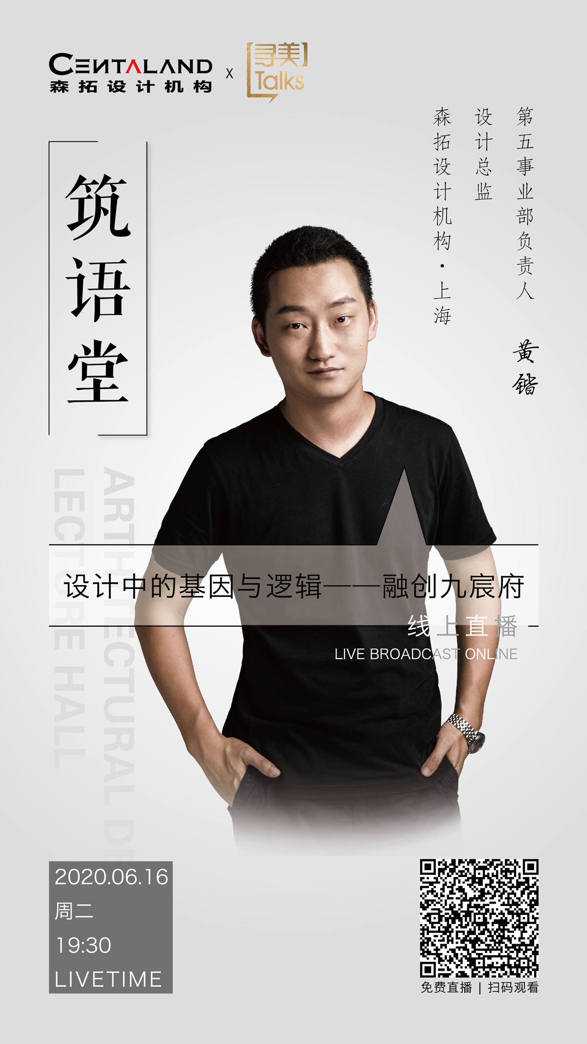 筑語堂——黃鍇導圖放官網.jpg