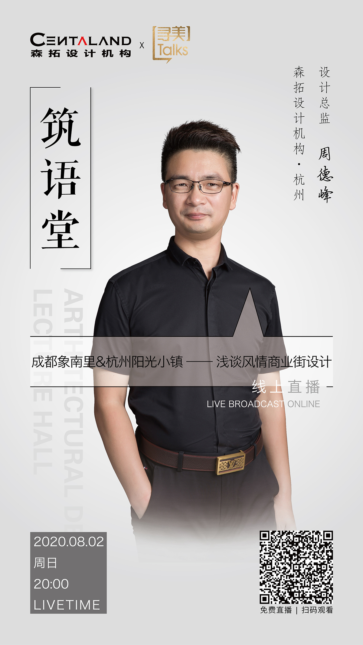 筑語堂——周德峰導圖副本.jpg